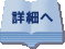 �N���b�N������Əڍ׃y�[�W�ɍs���܂��B