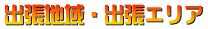 �o���n��E�o���G���A
