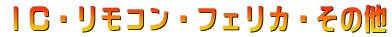 �����R���E���̑�