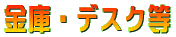 ���ɁA���̑� 
