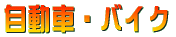 ��蕨�֘A